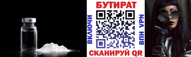 Бутират Butirat  купить   Еманжелинск 