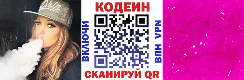 Codein напиток Lean (лин) хочу МЕГА зеркало Еманжелинск